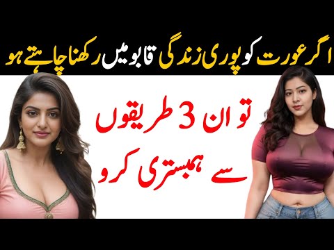 Agr Biwi Ko Khush Rakhna Hai To Is Tarha Raho | Relationship Quotes