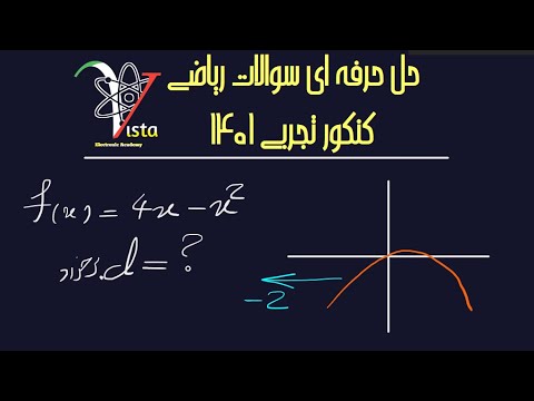 پاسخنامه کنکور تجربی 1401 درس ریاضی- سوال6