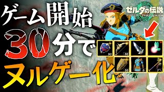 [Easy Game Warning] A thorough explanation of how to make Link the strongest in just 30 minutes a...