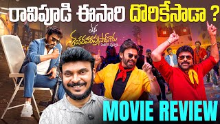 Mana ShankaraVaraPrasad Garu Movie Review | Mega Star Chiranjeevi Movie | Ravi Telugu Traveller