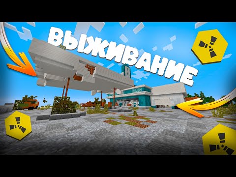 Выживание у ЗАПРАВКИ и не только RustEx Remake #rustme #rustex
