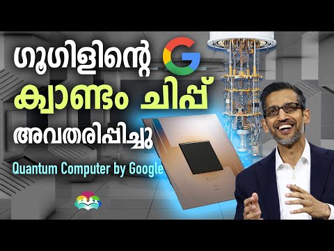 ക്വാണ്ടം യുഗം വരുന്നു | Google Quantum Computer | Willow chip | Malayalam | Sahapadi