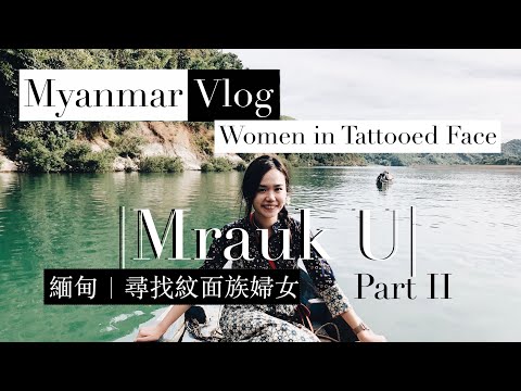 【緬甸】Myanmar | 尋找最後一代的紋面婦女 Women in Tattooed Faces (Chin Villages)