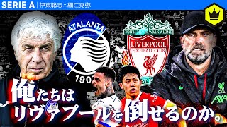 Can Atalanta beat Liverpool? [2023-24 Europa League Quarterfinals]