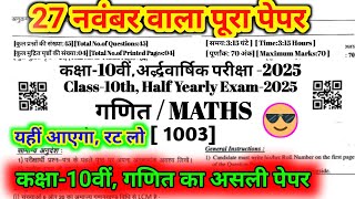 RBSE 10th Maths Paper 27 November 2025 || Class 10th Maths Half Yearly Exam Paper 27 November 2025