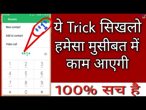 ये Trick सिखलो हमेसा मुसीबत में काम आएगी | mobile dialer
call trick no anyone call from your
phone