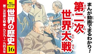 [World History] World War II