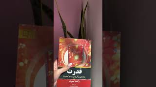 کتاب هایی که بهت قدرت میده 🔋 #قدرتمند #کتاب #کتاب_خوانی