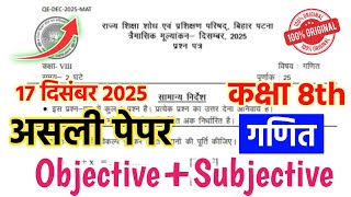 17 December Class 8 Math Second Terminal Exam Question Paper 2025 Solutions | Bihar Board 8th Maths