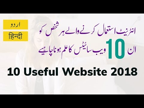 10 Useful Website You Should Know About - Urdu Hindi 2018