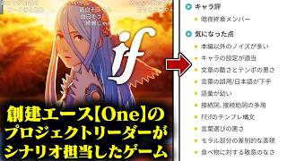 おにや、シナリオが酷評だった「ファイアーエムブレムif」の原案者が創建エースのプロジェクトリーダーだった件を知る【o-228 おにや/雑談/株】