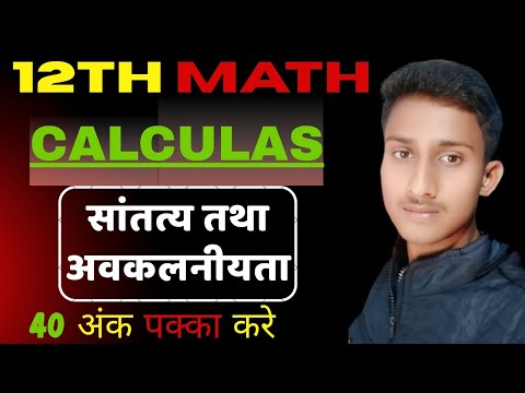 Math | Class 12th | CALCULAS | Most Important Chapter | Differentiation| Chapter 5 |Math class 12th 