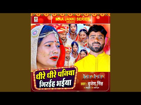 Dhire Dhire Bhaiya Giraiha Paniya Ke Dhar
