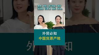 🗺 China Product Sourcing Map – Where Are These Made? 🇨🇳 #chinasourcing