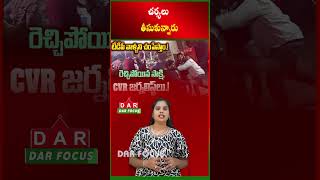 Journalists Arrested After Stone-Pelting Incident in Pamarru | Latest updates | DAR FOCUS #darfocus