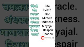 miracle words #vocabulary #miracles #shorts