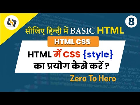 What is HTML/CSS ?  How to Use CSS In HTML | Types Of Stylesheet In HTML/CSS
