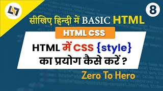 What is HTML/CSS ?  How to Use CSS In HTML | Types Of Stylesheet In HTML/CSS