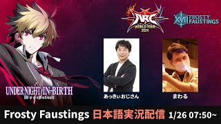 【#FFXVII2025】UNI2部門 TOP8 日本語実況配信【#AWT2024】