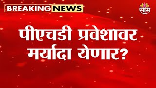 DCM Ajit Pawar यांचं मोठं विधान, 'स्कॉलरशिपसाठी एकाट कुटुंबातील 5 जणांची PHD'|PhD Scholarship News