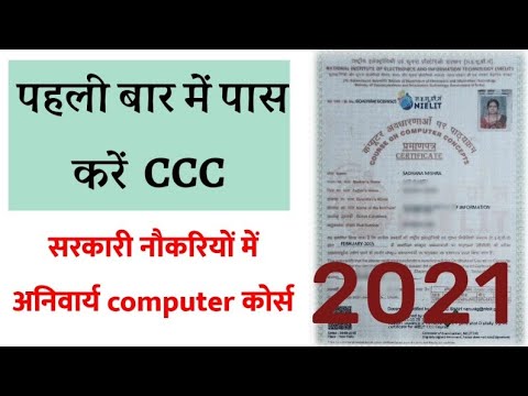 CCC Course || CCC कोर्स की पूरी जानकारी || My Tips My Vlog