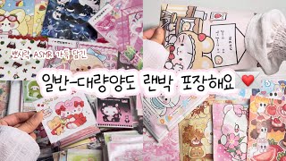 포용계/ 포장만 하는 문구사장 브이로그📦 #sticker #cute #스티커 #포장영상 