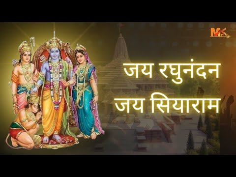 Jai Raghunandan Jai Siyaram | Shri Ram Bhajan