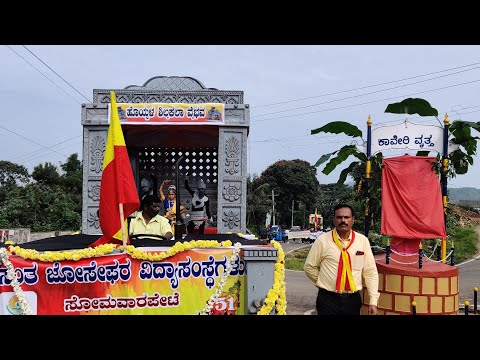 ಕನ್ನಡ ರಾಜ್ಯೋತ್ಸವ||ಸಂತ ಜೋಸೆಫರ ವಿದ್ಯಾಸಂಸ್ಥೆಗಳು