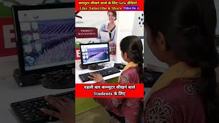 Computer basic information #shortvideo #viralvideo #trending #tricks #computereducational #shorts