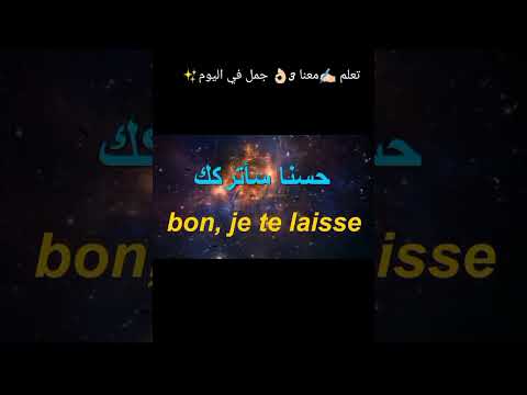 تعلم اللغة الفرنسية للمبتدئين