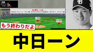 [It's Over] Chunichi Dragons [Pro Baseball Fan Reactions]