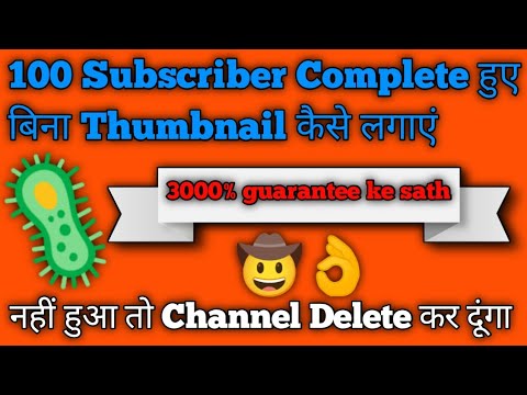 100 subscriber complete hue bina thumbnail Kaise lagaye || thumbnail Kaise banae || 2021