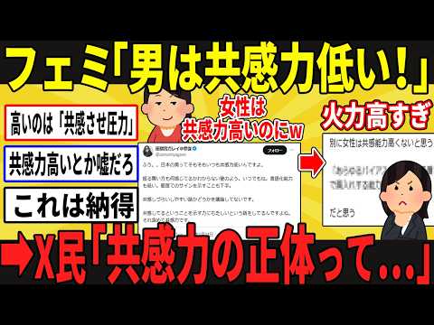 「女性の共感力」の違和感、ある女性経営者により完璧に解明されるw