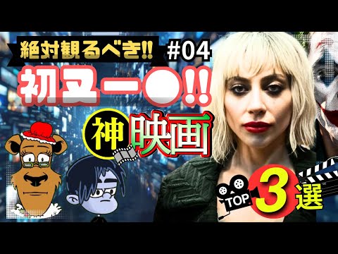 【おすすめ映画】絶対観るべき!!海外有名女優初ヌー〇神映画3選!#04 (映画賞受賞女優限定)【プライムビデオ/アマプラ/U-NEXT/Netflix/映画で夢心地/映画紹介】