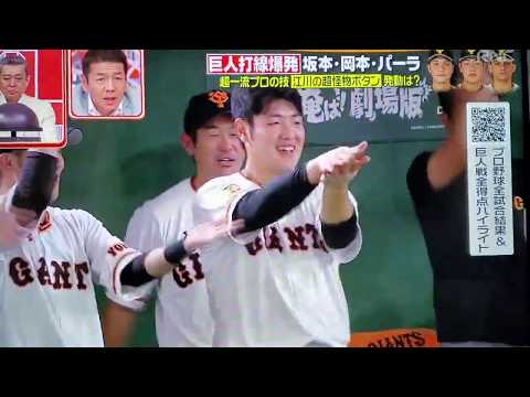 Gerardo Parra Yomiuri Giants Home Run ft baby shark