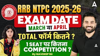 RRB NTPC 2025-26 | EXAM DATE MARCH या APRIL TOTAL फॉर्म कितने ? By NAVDEEP sir