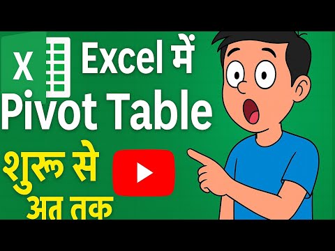 🖥️💯❤️ Excel Pivot Table✅ सीखो शुरुआत से लेकर Report तक – Step by Step Guide!2. Excel में Pivot Table