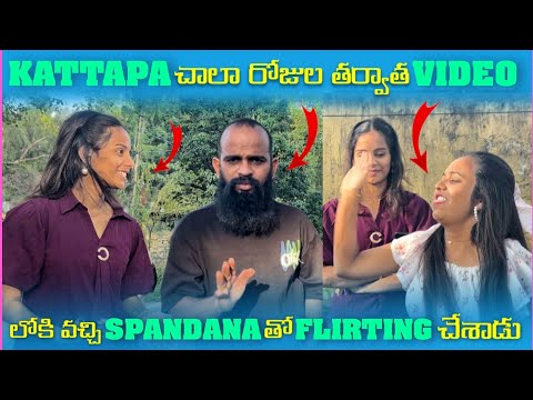 KATTAPPA చాలా రోజుల తర్వాత VIDEO లోకి వచ్చి SPANDANA నీ FLIRTING చేశాడు ||harikapsndanafamily||