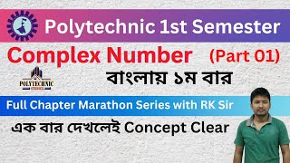 Mathematics I _ Complex Number Full Chapter Marathon | Bengali | 1st Sem  | WBSCTE | By RK Sir