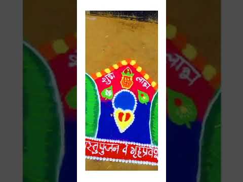 वास्तु शांती स्पेशल रांगोळी