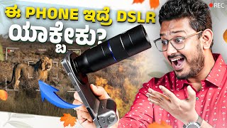 ಜಗತ್ತಿನ No.1 ಕ್ಯಾಮೆರಾ Phone...🤯| vivo X200 Ultra Camera test ⚡ Part 2