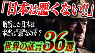 [Video that will change your view of history] The truth about countries that are grateful to Japa...