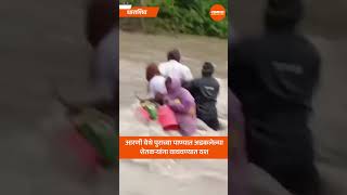 पुराच्या पाण्यात अडकलेल्या शेतकऱ्यांच्या बचावाचा थरार