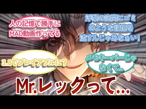 『熱砂の休日でのMr.レックって…』に対する反応集