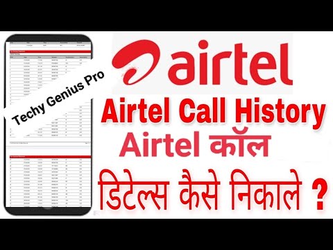 Airtel call Details Kaise Nikale || airtel ki call history kaise nikale || 2 minutes me ||