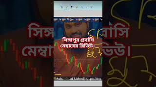 #trading #binarytradingforbeginner #stockmarket #binaryoptions #tradingtutorialinbangla #quotex #srt