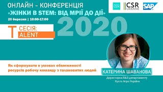 Жінки в STEM: від мрії до дії - Катерина Шаванова