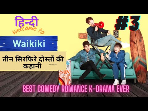 comedy k-drama(welcome to Waikiki)EP:3 explanation in Hindi(वाइकिकि में आपका स्वागत है)हिंदी में !!
