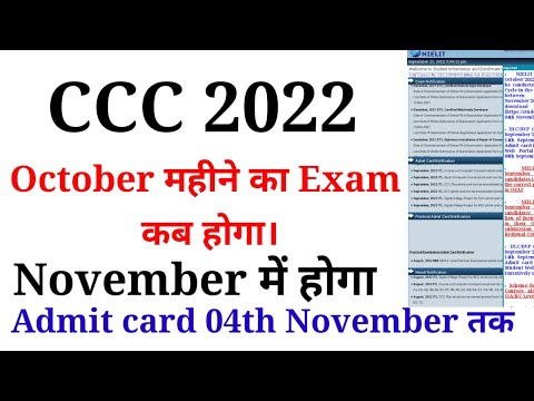 CCC October month ka exam kab hoga||October month ka exam postponed|| CCC exam 2022