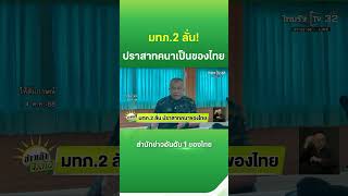 Army Region 2 Commander declares Prasat Khana is Thailand's property | Thairath News